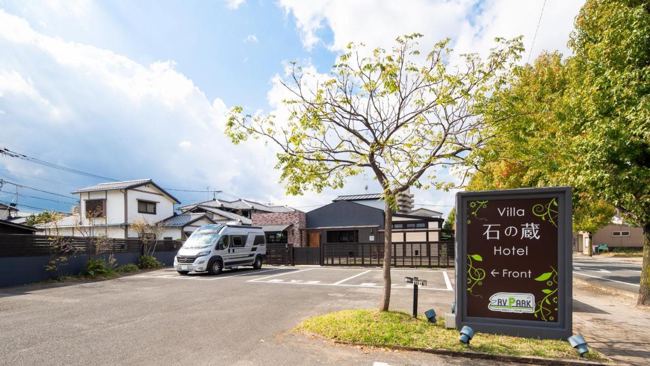 Villa 石の蔵 Hotel ซางะ ภายนอก รูปภาพ