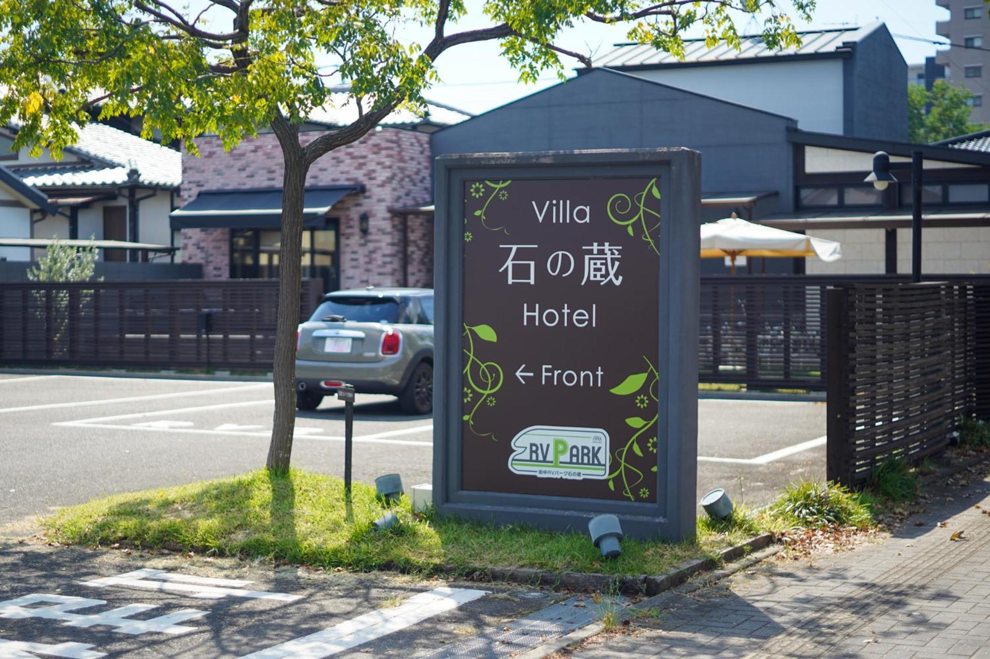 Villa 石の蔵 Hotel ซางะ ภายนอก รูปภาพ